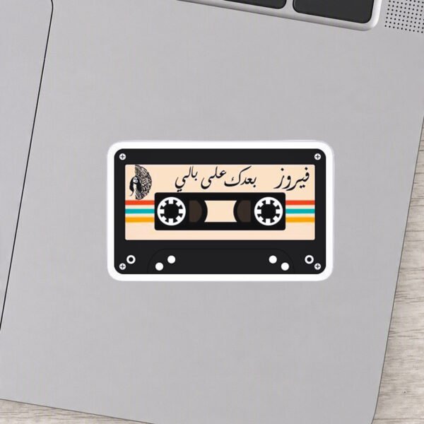Sticker عبارة بعدك على بالي، فيروز