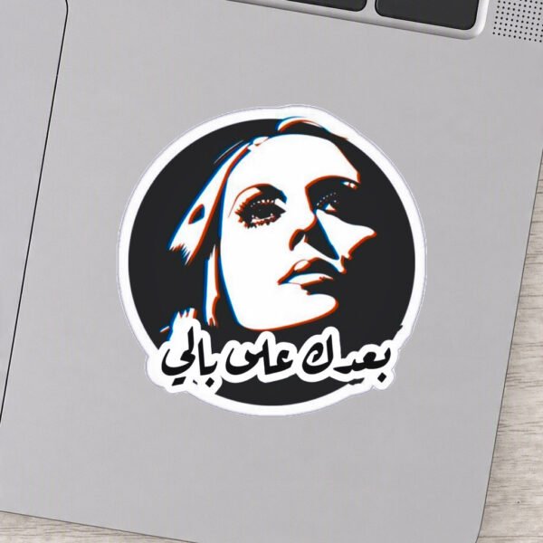 Sticker عبارة بعدك على بالي، فيروز0